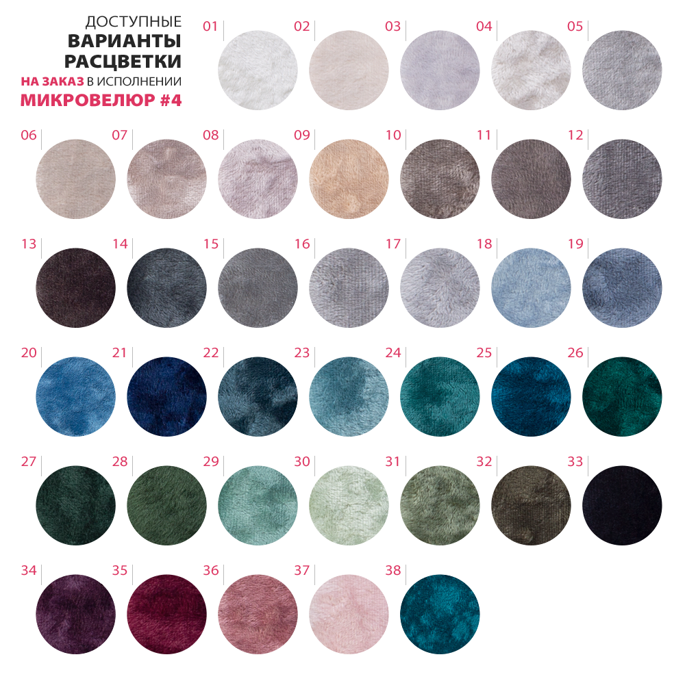 Микровелюр №4