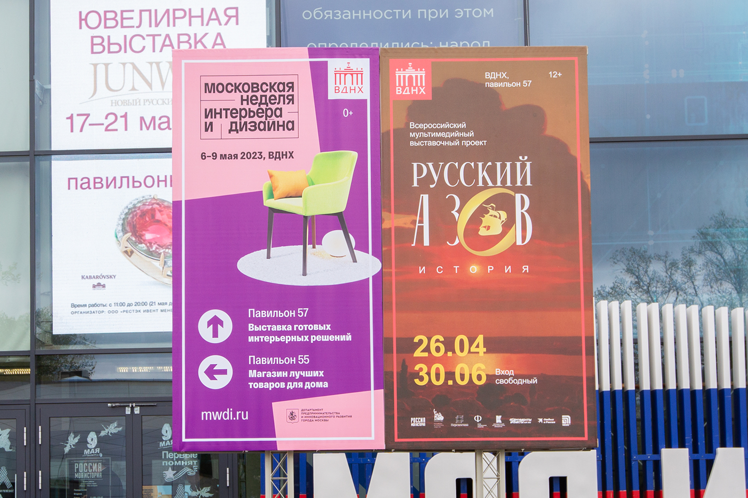 Выставка Московская неделя интерьера и дизайна 2023 на ВДНХ