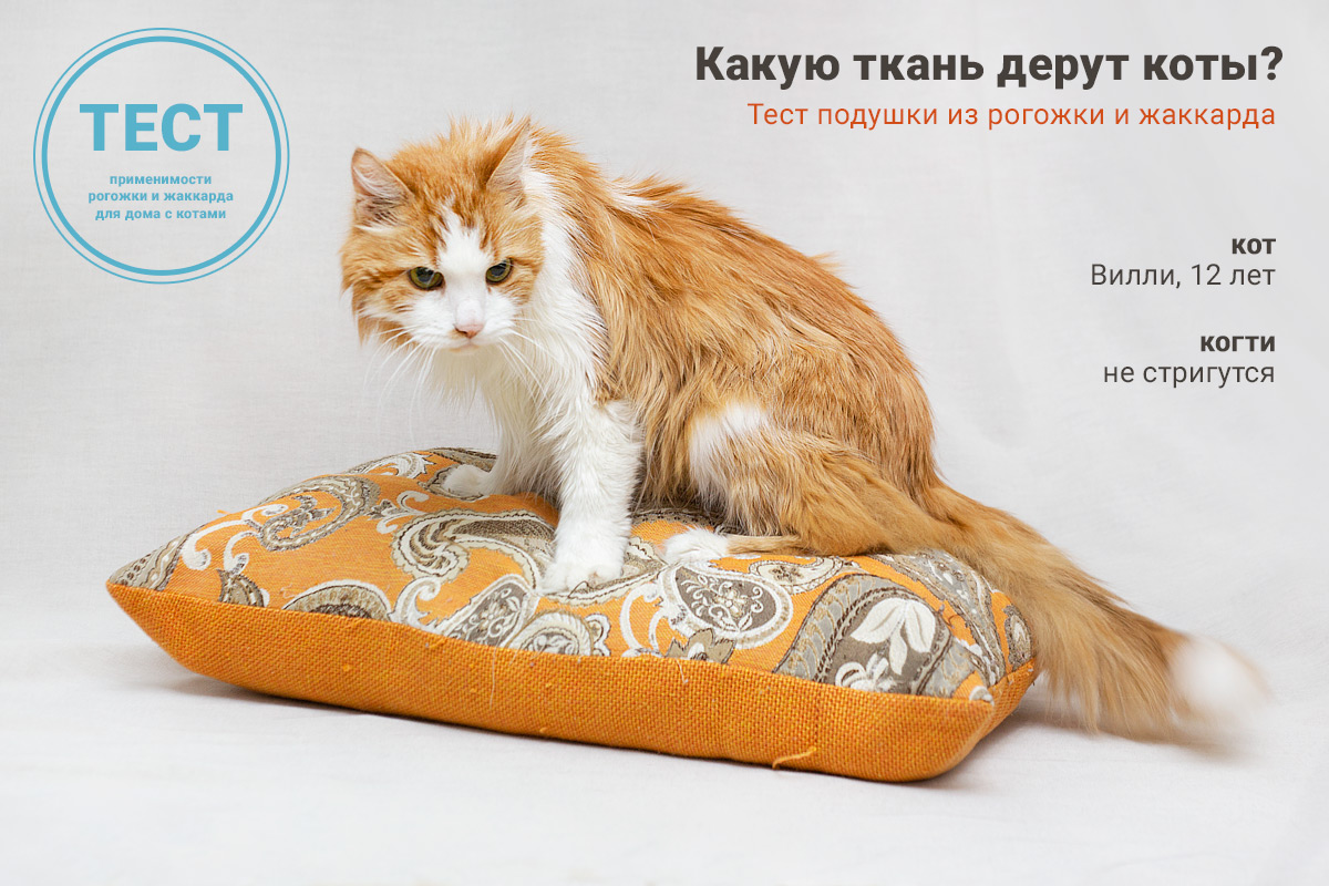 Тест подушки из рогожки и жаккарда