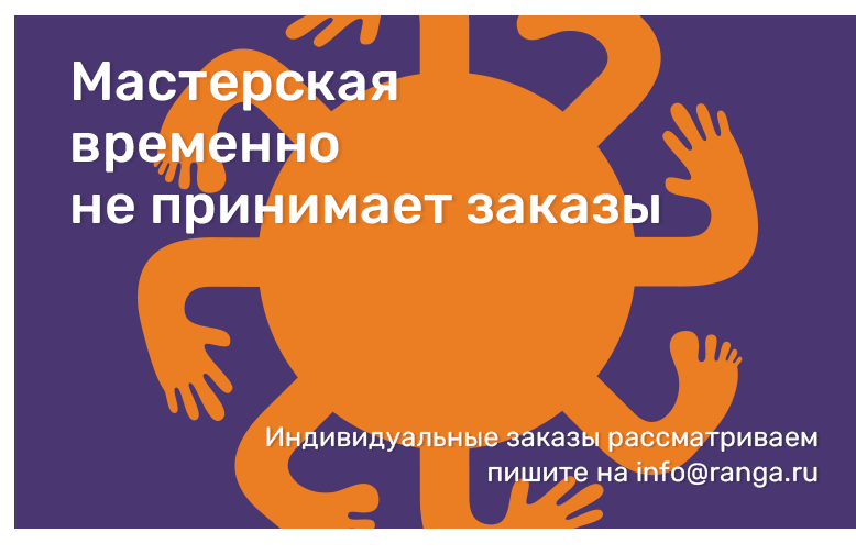 Временно не принимаем заказы