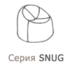 Серия кресел-пуфиков Snug